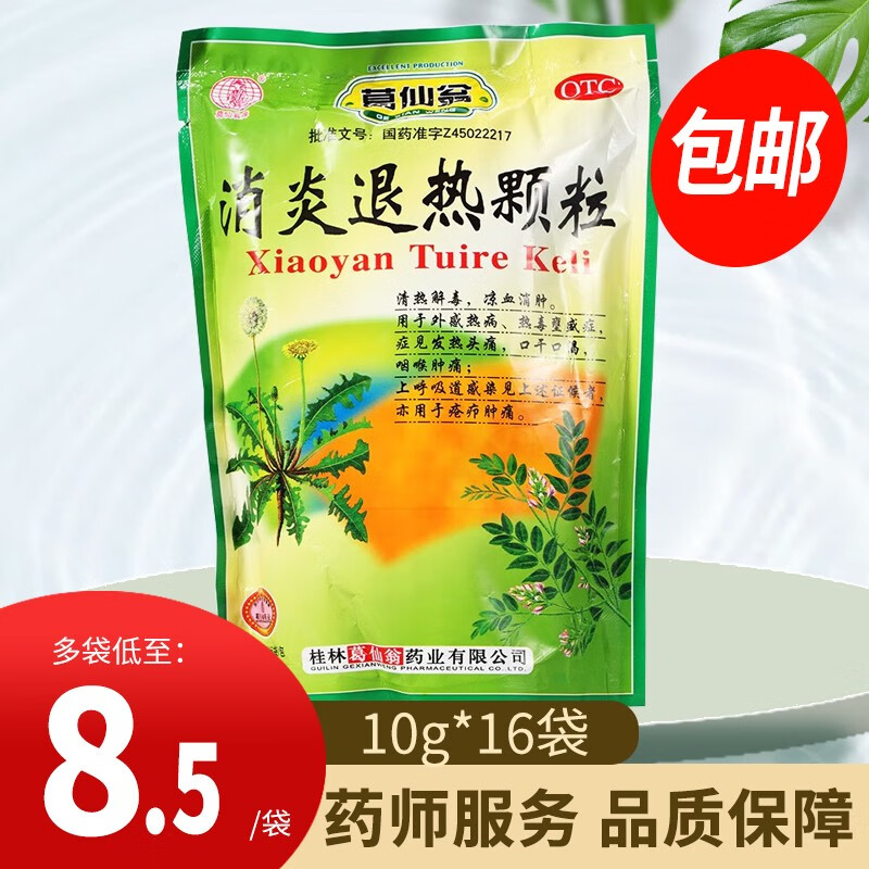 葛仙翁 消炎退热颗粒 10g*16袋/包 清热解毒 凉血消肿 1包
