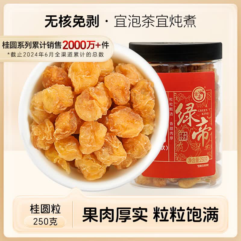 20款过年待客必备桂圆干，我先替你尝了尝