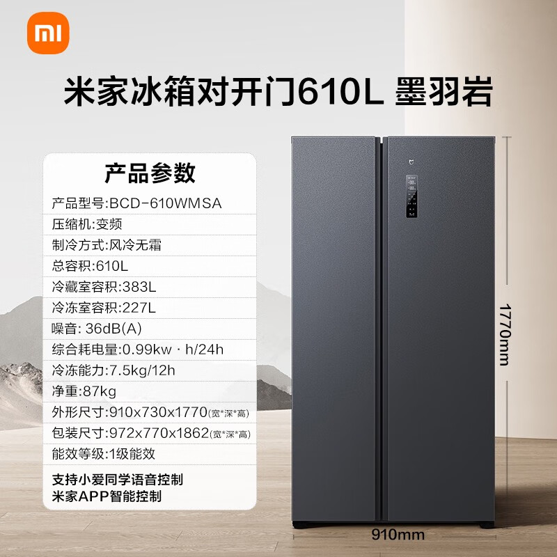 小米米家冰箱610L风冷一级能效变频米家大容量对开门冰箱家用 对开门610L墨羽岩