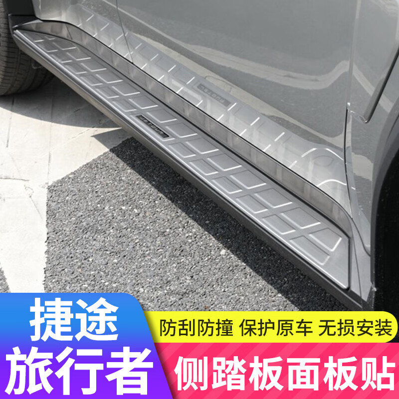 闻希适用捷途旅行者山海T2侧踏板盖面板贴改装件不锈钢门槛条车身配件 不锈钢踏板面板贴【银钛】2片