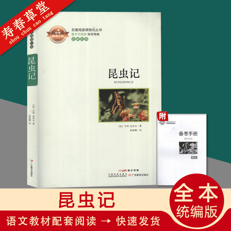 骆驼祥子海底两万里钢铁是怎样炼成的傅雷家书简爱儒林外史格列佛游记名人传我是猫契科夫短篇西游记朝花夕 中考阅读计划 八年级上 昆虫记