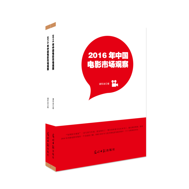 正版 2016年中国电影市场观察