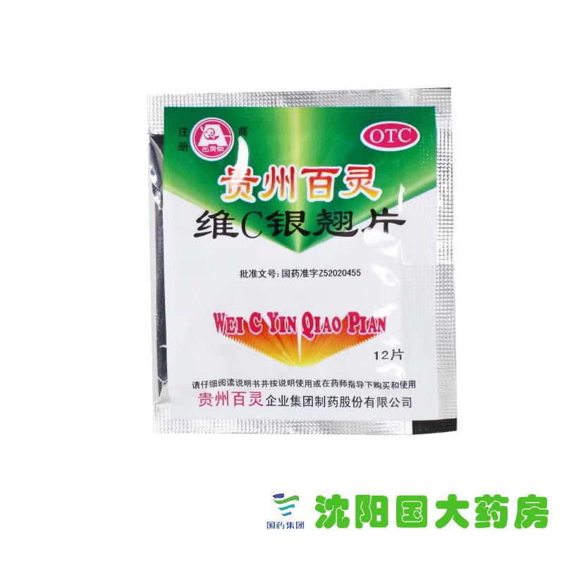 贵州百灵 维c银翘片 12片