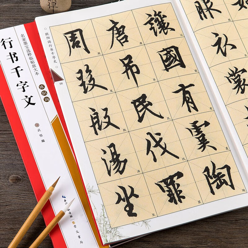 欧阳询行书千字文 全文放大本 名家墨宝选粹临帖放大本 全本彩印 米字格单字注释 欧体行书碑帖书法毛笔字帖 崇文书局