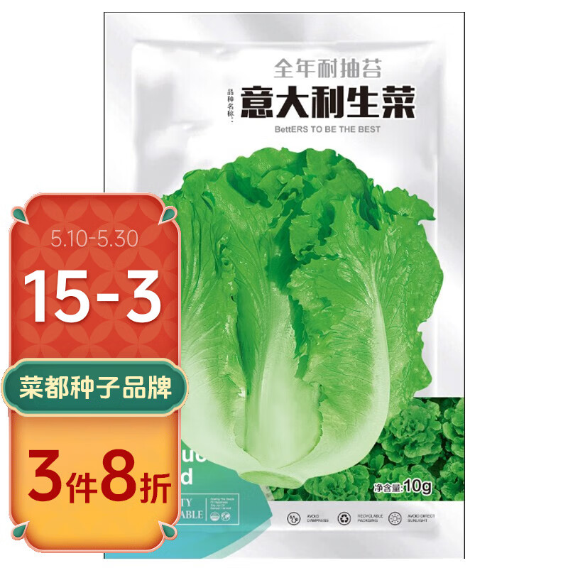 北蔬 意大利生菜种子厂家四季蔬菜 南极星意大利生菜10g/袋