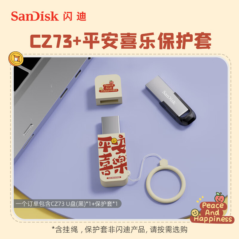 闪迪（SanDisk）闪迪祝福语u盘高速加密学生电脑手机创意优盘保护套女生送礼 平安喜乐 32GB 32gb