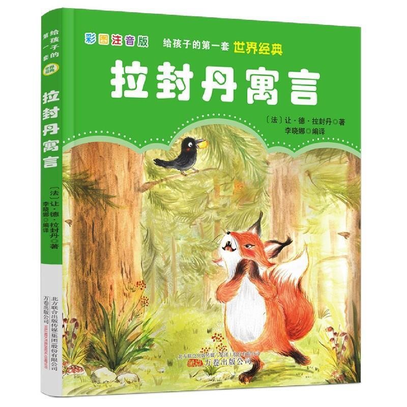 给孩子的第一套世界经典: 彼得兔的故事+