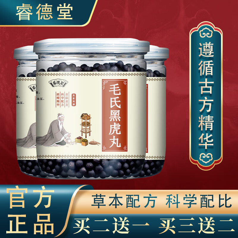 毛氏黑虎丸 品质保证真材实料中成组合养生丸 睿德堂 1罐/200g ds 发