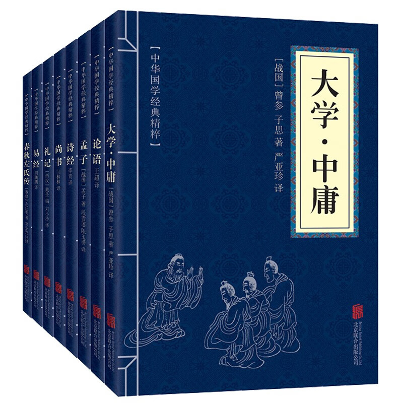四书五经全套正版原著【多规格可选】论语+诗经+孟子+春秋左传+礼记+周易+尚书+中庸+大学 原版原著国学经典书籍全集 【四书五经8册：定价96元】