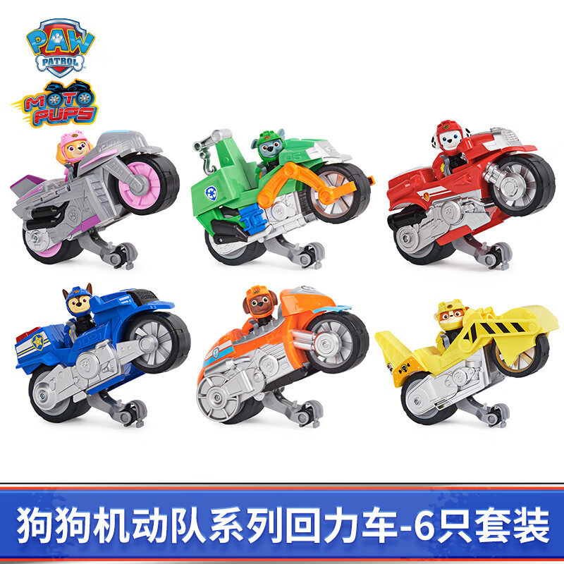 汪汪队立大功(paw patrol)玩具车狗狗机动队摩托车回力惯性车男女孩