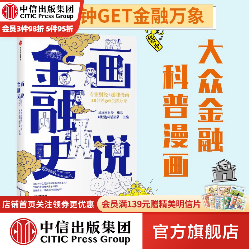 画说金融史 财经连环话 著 中信出版社图书怎么样,好用不?