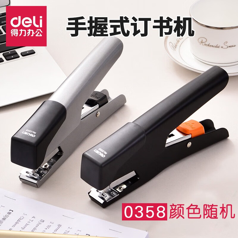 【0358订书机】可订20页(24/6-26/6)