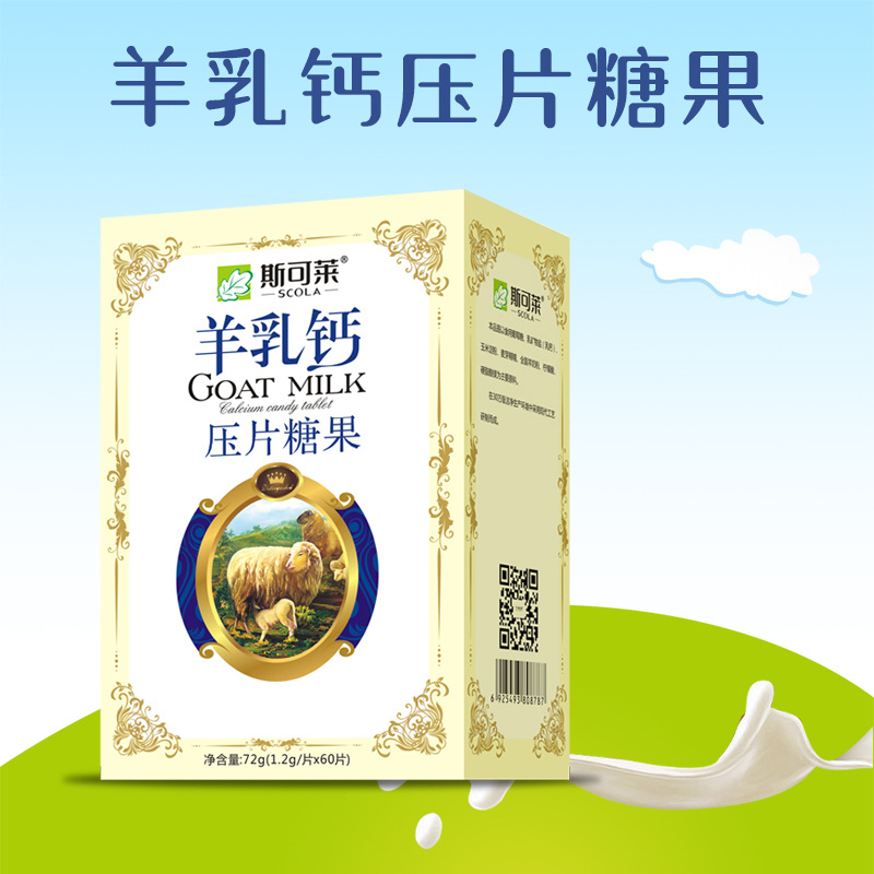 斯可莱羊乳钙压片糖果 一件