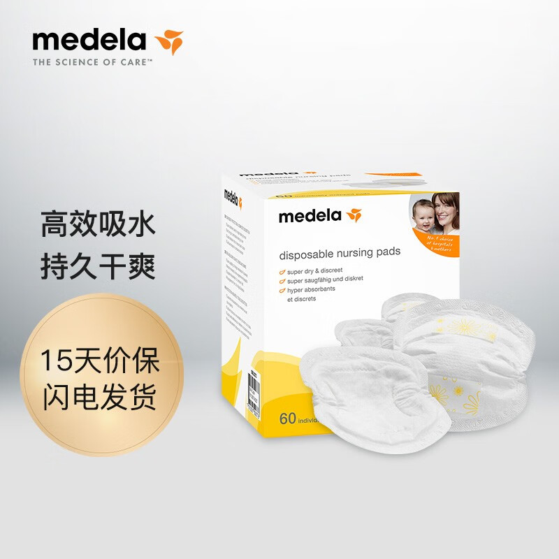 客观讨论一下美德乐（Medela）防溢乳垫解密真相，真相评测分析报告