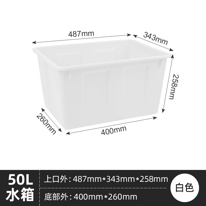 牛筋塑料水箱长方形养鱼卖鱼箱大容量水产养殖泡瓷砖塑料桶 50白色