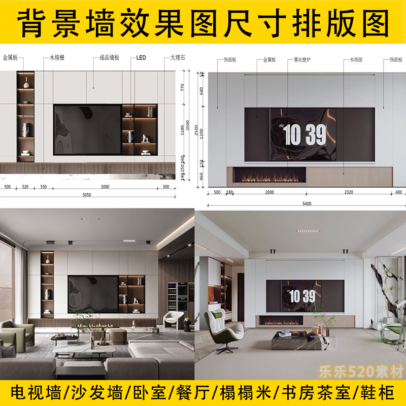 家装效果图尺寸图排版图室内装修电视背景墙设计卧室书房参考案例