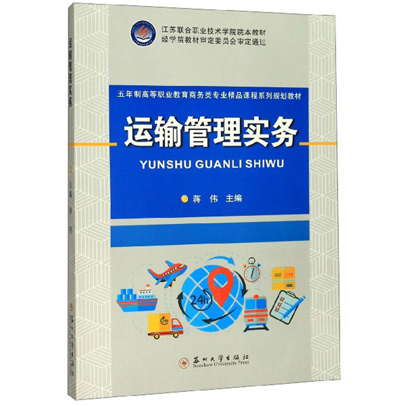 运输管理实务 管理 书籍