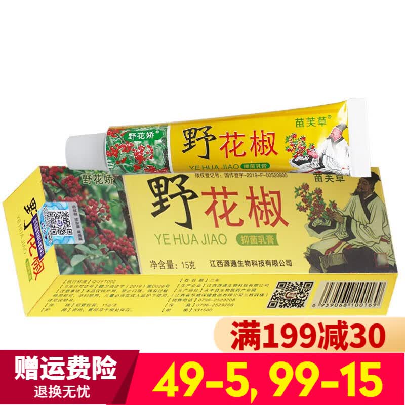 苗芙草野花椒乳膏【买3贈1 买5贈2】野花娇软膏苗芙草本膏野花椒乳膏