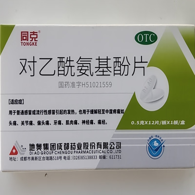 同克（TONG KE） 对乙酰氨基酚片 0.5g*12片用于普通感冒或流行性感冒引起的发热等等 1盒装