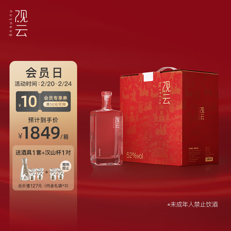 如何辨别观云道喜浓香型白酒52度500ml*6瓶整箱装的真假？插图