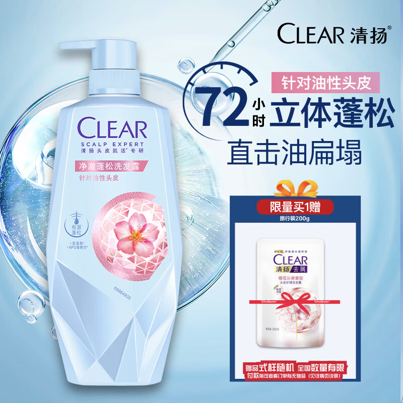 清扬（CLEAR）头皮护理净澈蓬松控油氨基酸无硅油洗发水700g 新老包装随机-精选优惠专栏-全利兔-实时优惠快报