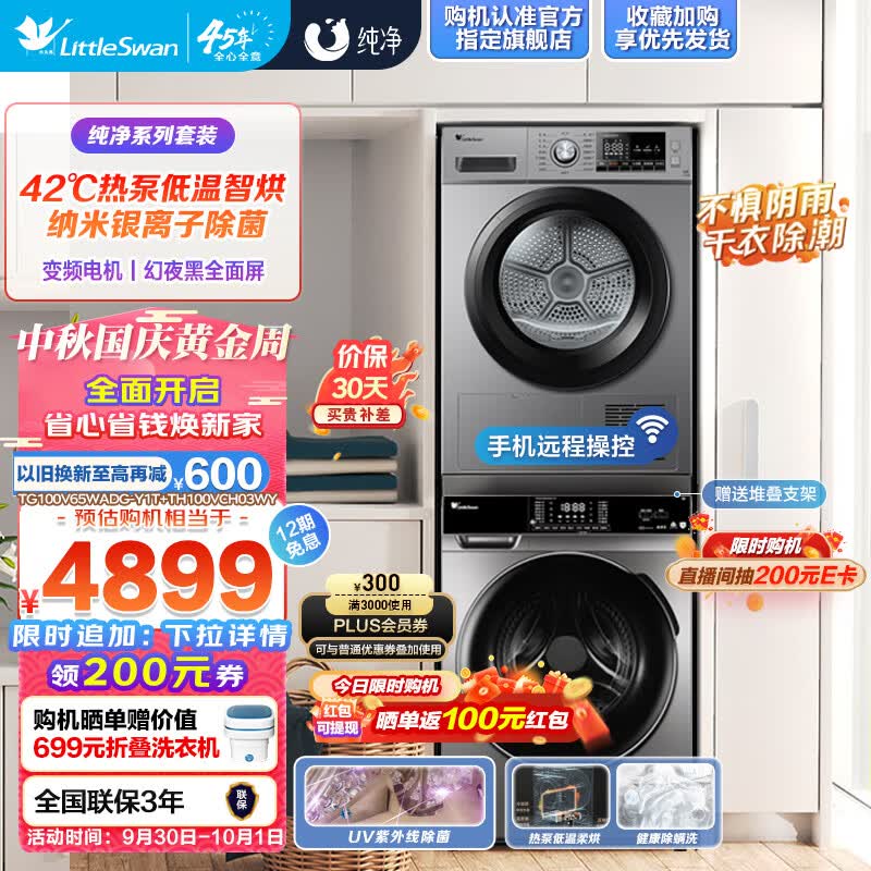 小天鹅(LittleSwan)洗衣机 洗烘套装热泵烘干机干衣机滚筒全自动 10公斤大容量家电超薄机身 65+03高性价比高么?