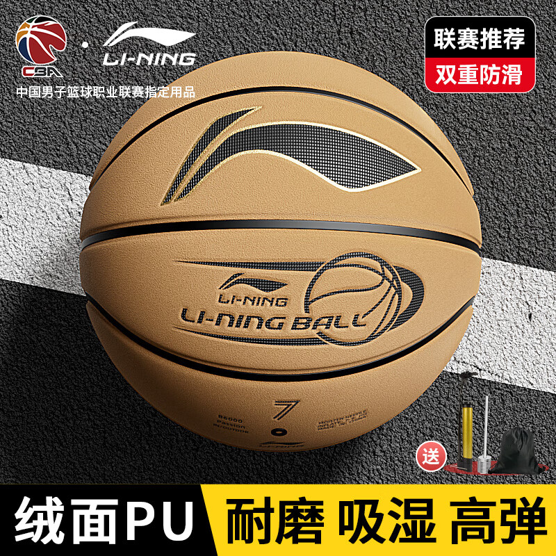 李宁（LI-NING）篮球7号成人pu翻毛设计篮球室内外比赛儿童学生标准训练7号篮球
