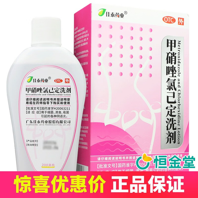佳泰 甲硝唑氯己定洗剂 200毫升 5盒装