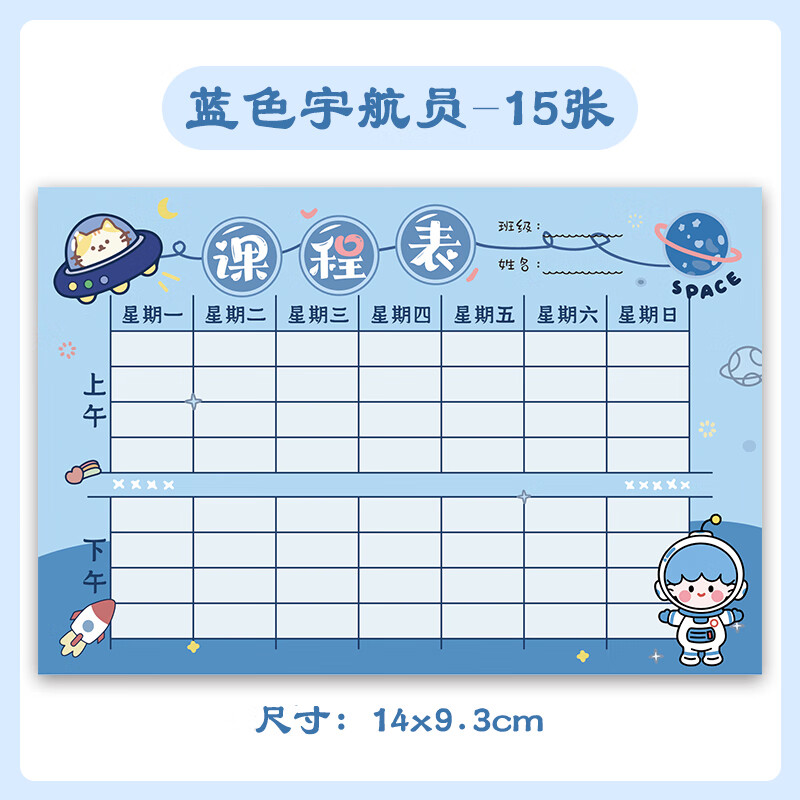 课程表小学生粘贴初中卡通学习计划表学科表可卡片不干胶贴纸定做