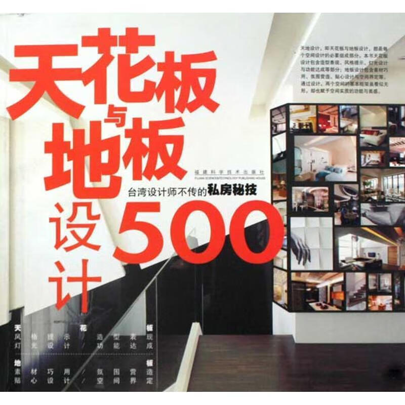 台湾设计师不传的私房秘技 天花板设计500