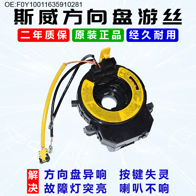 适用 斯威x7  气囊游丝 线圈喇叭 时钟弹簧 方向盘配件 斯威x7