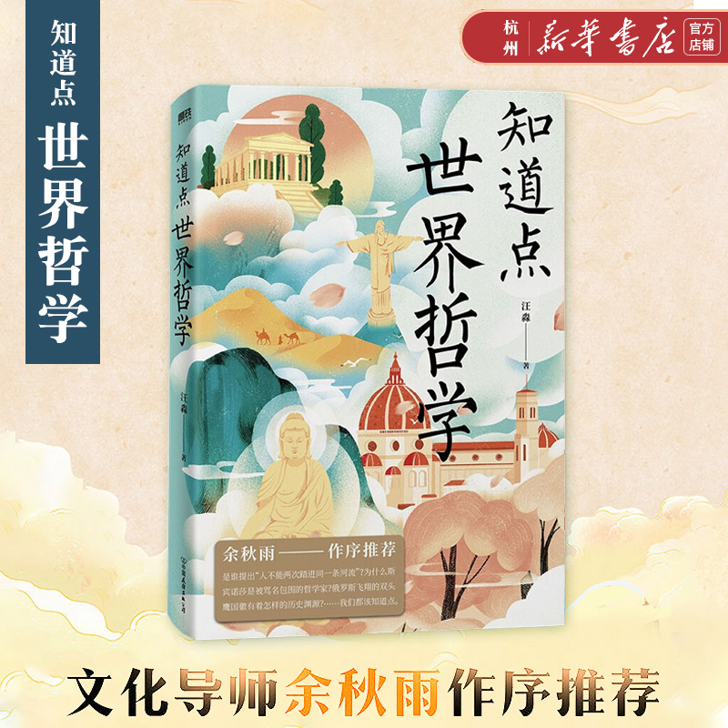 知道点世界哲学