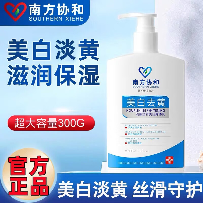 包含南方协和身体乳正品包装的词条 包含南方协和身体乳正品包装的词条