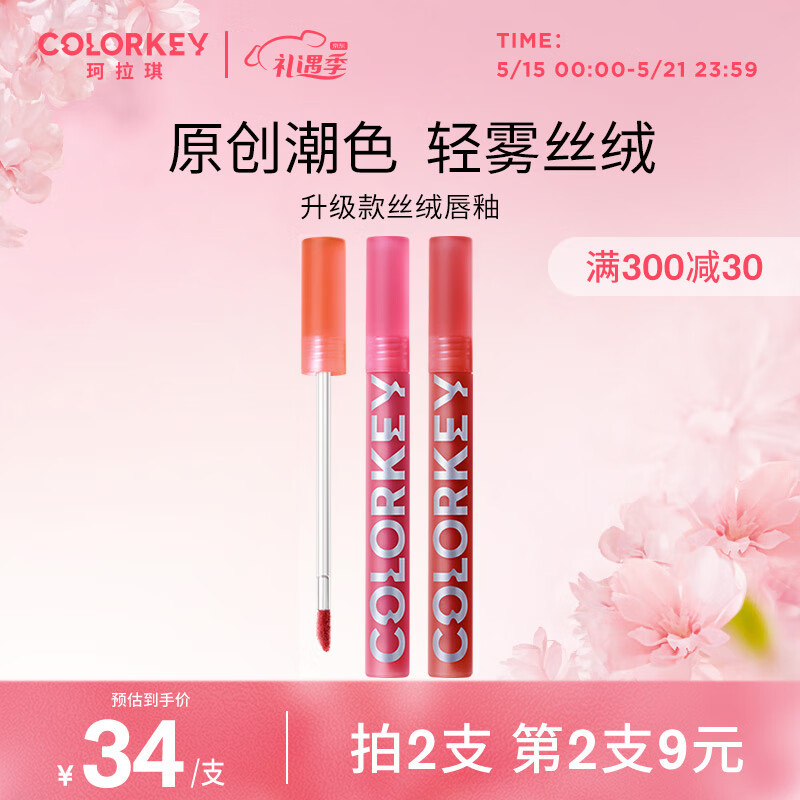Color Key珂拉琪丝绒空气唇釉粉管 B606烟粉豆沙 1.7g口红唇膏唇彩雾面显白