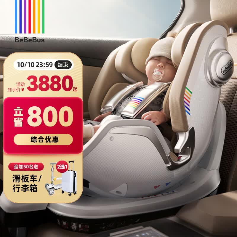 bebebus天文家儿童安全座椅0-7岁360度旋转宝宝座椅 天文家Pro属于什么档次？