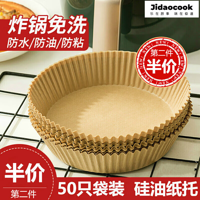 Jidaocook【50只一盒】空气炸锅专用纸硅油纸盘纸托圆形吸油纸食物垫纸烤 50片【复古原木】盒装