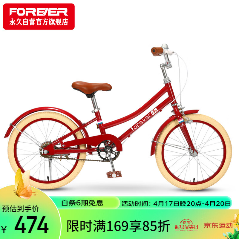 永久（FOREVER）儿童自行车单车公主脚踏车男女孩童车中小学生车复古车20寸魅力红