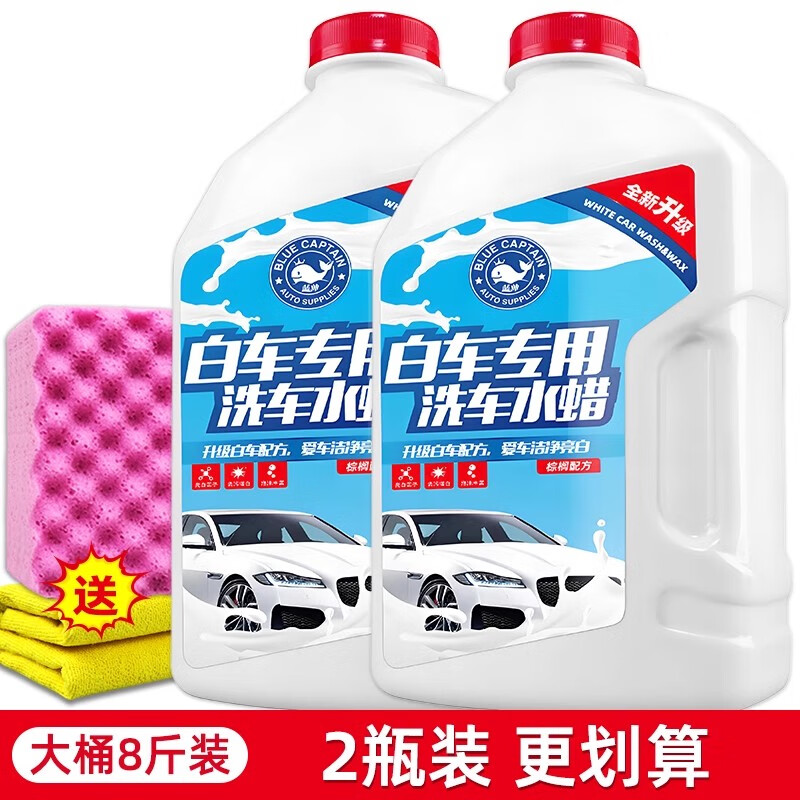 蓝帅洗车液白车专用水蜡高泡沫喷壶强力去污免擦拭清洗蜡水用品清洁剂 洗车水蜡 4L 2瓶 送海绵+擦巾