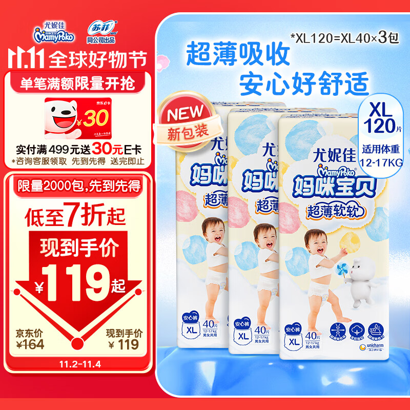 妈咪宝贝MamyPoko小内裤 XL120片【12-17kg】拉拉裤婴儿尿不湿箱装怎么看?