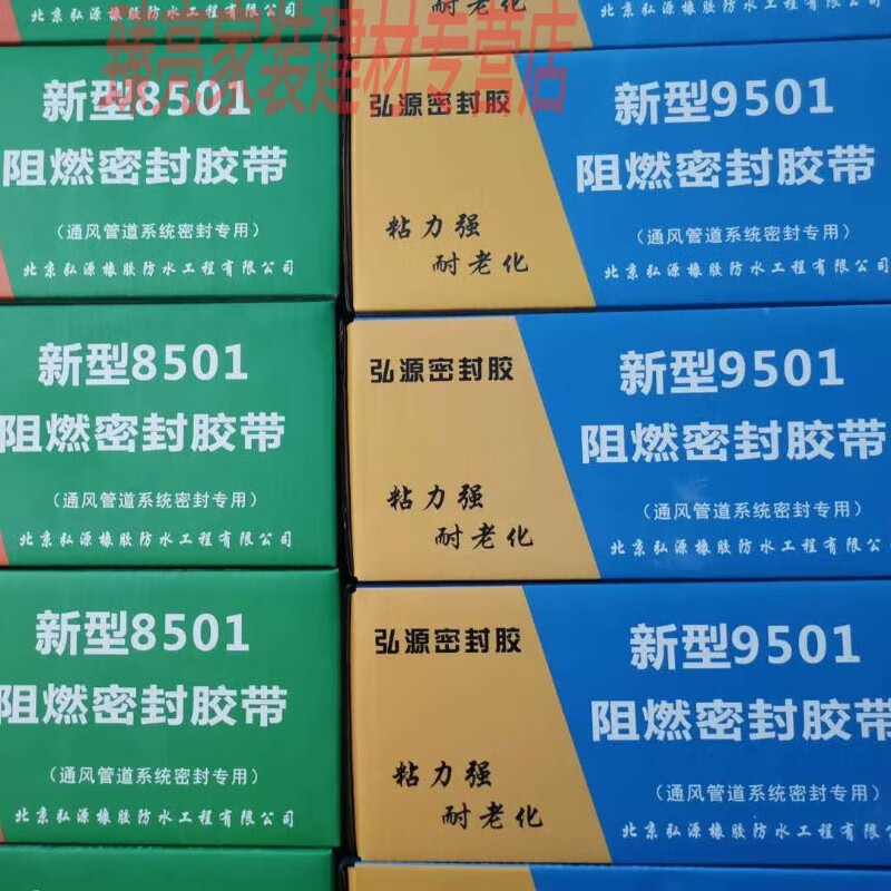 xmsj风管密封胶 9501胶条 消防管密封 8501胶带 9501阻燃胶 通风 阻燃