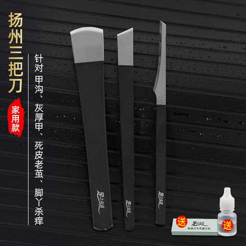 家用高锰钢修脚刀三件套磨刀石护