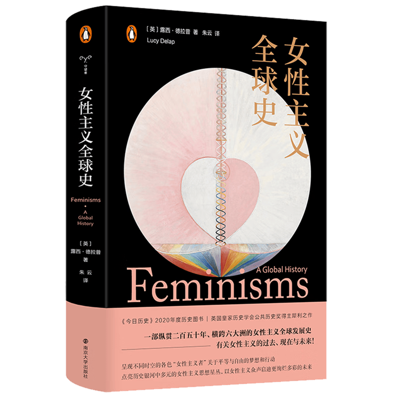 【新华书店正版】 女性主义全球史(精)