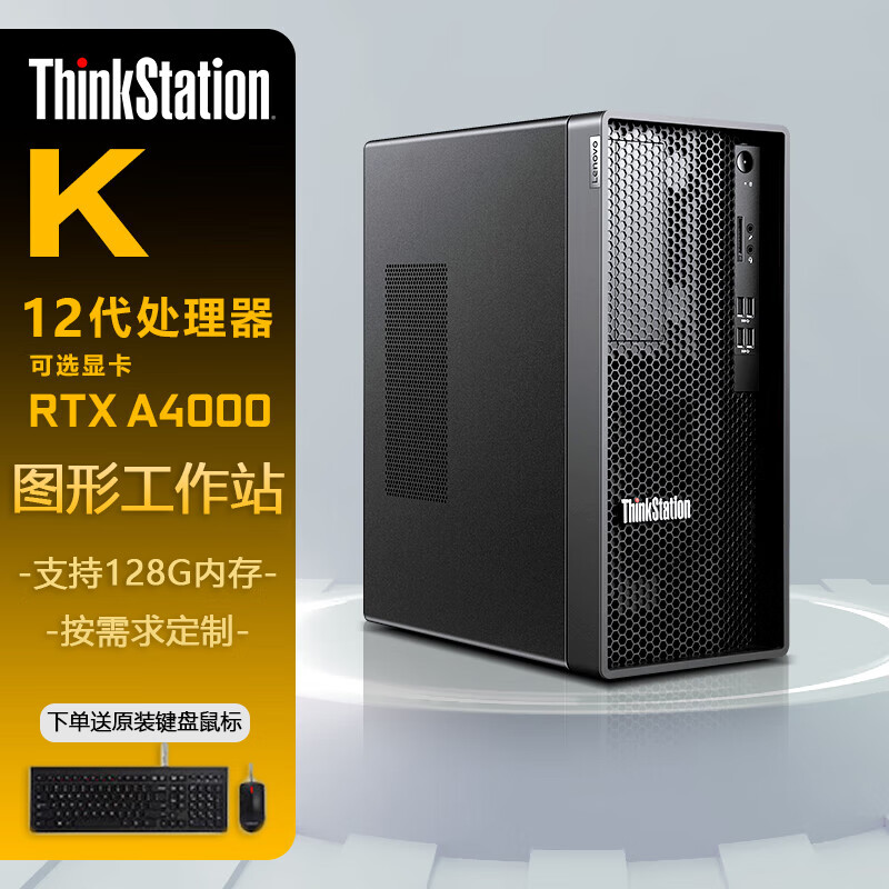 ���루Lenovo��ThinkStation Kͼ�ι���վ���ʦ̨ʽ��������(i7-12700 64G 1TSSD+2T RTX4060-8G)����