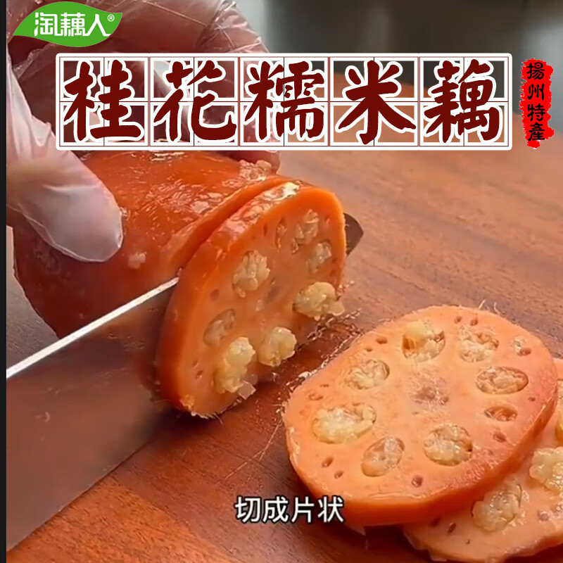 淘藕人桂花糯米藕蜜汁香糯莲藕真空即熟食糖藕商用成品凉菜扬州宝应特产 400g/袋 5袋礼盒装共2kg(多送1袋实发6袋)