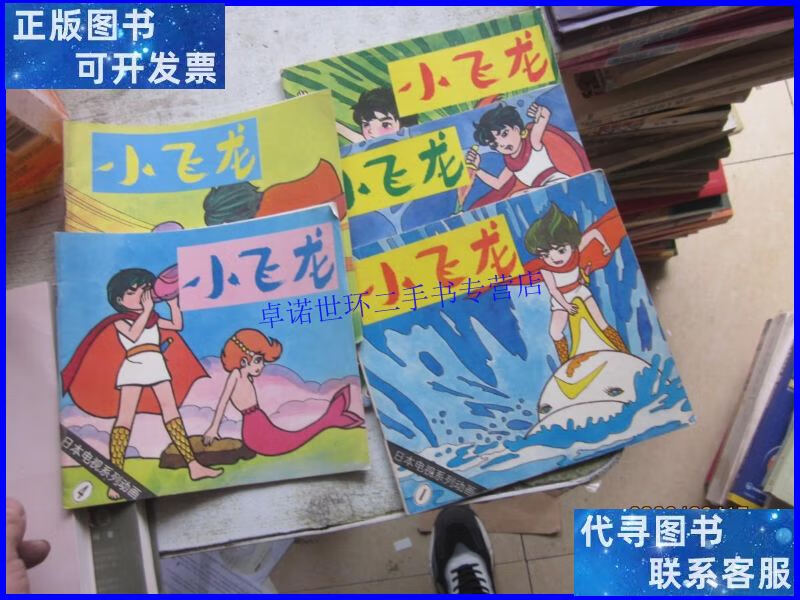 【二手9成新】日本电视系列动画:小飞龙(1-5) /日本电视系列动