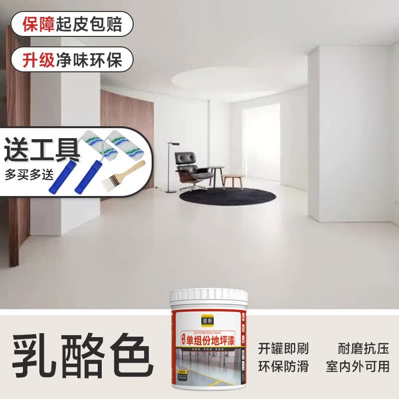 道新水性环氧树脂地坪漆耐磨家用水泥地板漆地面漆室内外楼梯环保油漆 乳酪色 （1KG底+2KG色漆+1KG清）约10平高性价比高么？