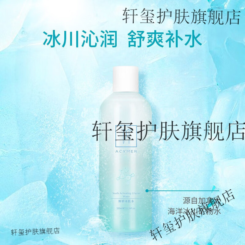 【官方旗舰】妍诗美冰肌水鲜妍冰肌水 320ml 水润滋养,水疗 保湿 爽肤