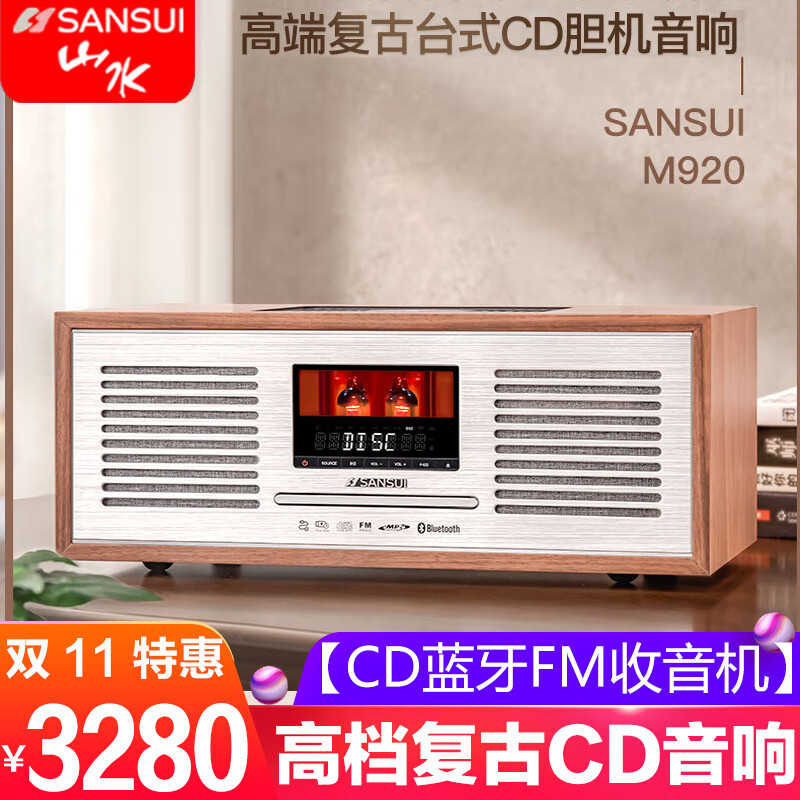 山水（SANSUI）M920发烧电子管胆机cd蓝牙音响迷你组合高档胆机家用音箱CD播放FM收音机客厅电视蓝牙音箱高保真 【M920】（U盘+CD碟）套装