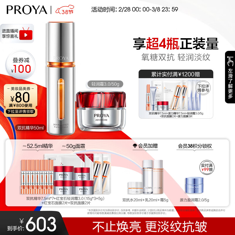 珀莱雅（PROYA）红宝石精华2.0 早C晚A抗皱补水保湿A醇 护肤品套装礼盒女神节礼物 双抗精华50ml+红宝石轻润霜