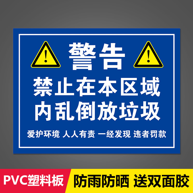 装修垃圾临时堆放处标识牌大件垃圾绿化垃圾堆放点存放区标志牌禁止乱
